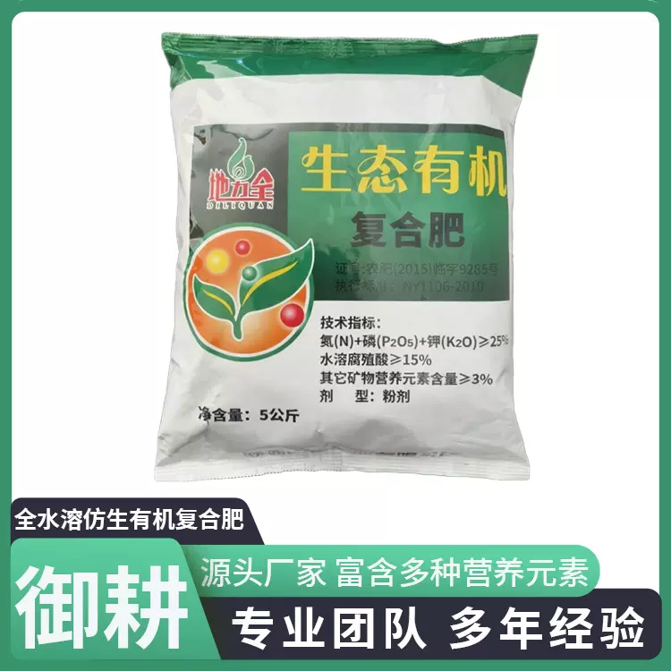生态有机复合肥氮磷钾蔬菜花草肥料现货直供