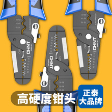 正泰剥线钳子拔线多功能专业级剪线钳扒皮压线钳电工工具拨线钳子