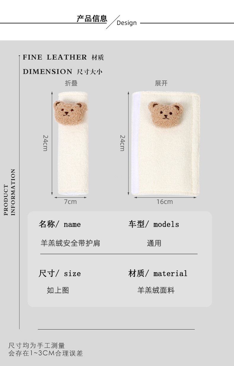 羊羔绒小熊安全带护肩_07.jpg