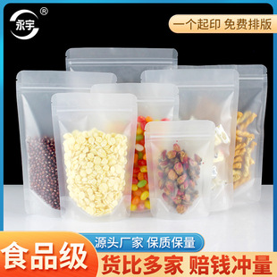 Factory spot self-sealing bag frosted transparent packaging bag dried fruit food bag candy self-standing bag sealed plastic bag
