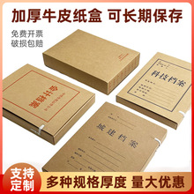 专用加厚档案盒定制A4可印LOGO进口无酸纸大容量资料盒收纳纸盒