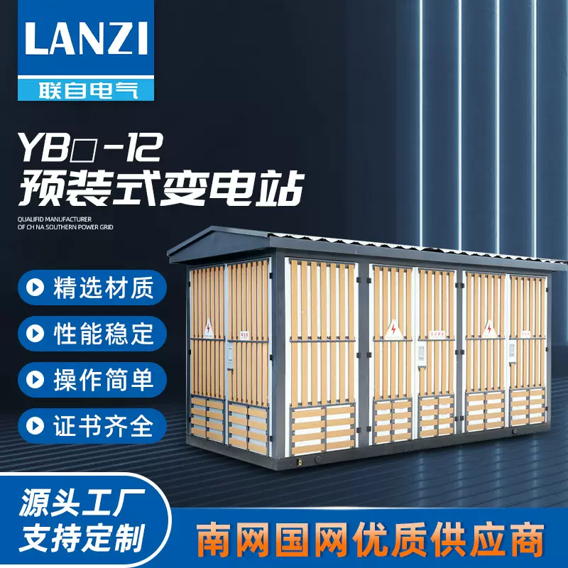 YB-2500KVA箱变成套箱式变电站欧式yb预装式户外移动配电房高效
