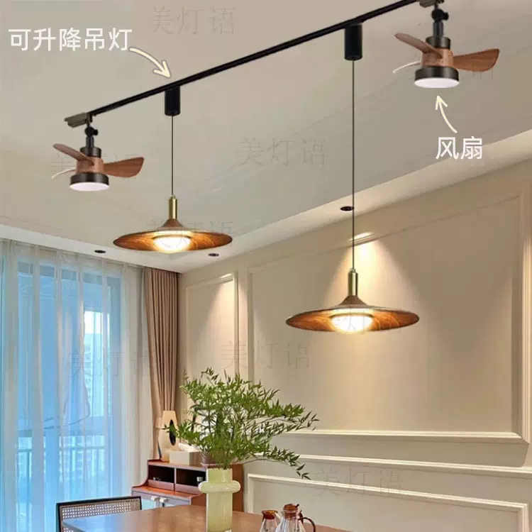 可升降可移位轨道风扇灯餐厅吊灯中古风复古原木风南洋风餐厅吊灯