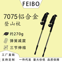 直销飞搏清仓7075铝合金户外登山杖折叠拐杖手杖徒步爬山滑雪杖