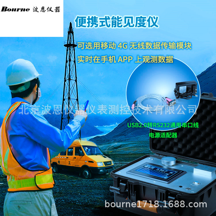 波恩仪器便携式能见度检测器厂家室内环境外场检测仪能见度测试仪