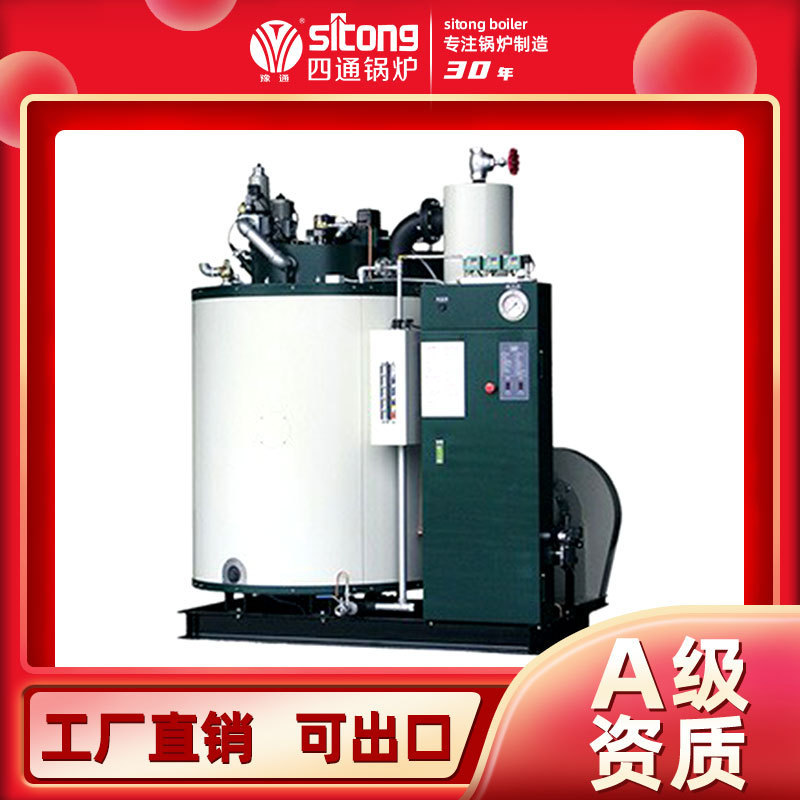 四通立式天然气锅炉 2.5吨立式燃油气蒸汽锅炉  洗涤纺织用锅炉