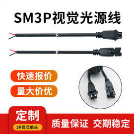 定制SM-3P两芯中空注塑单头视觉光源线插头接线端子led防水连接器