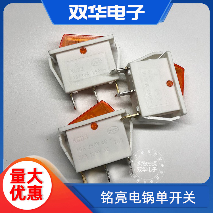 供应批发电炒锅配件船型开关 大功率多功能电热锅电炒锅开关按钮