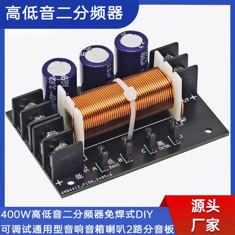 Высокобасовый двухчастотный кроссовер мощностью 400 Вт бесшовный DIY может отладить универсал звуковой динамик 2-полосная звуковая панель