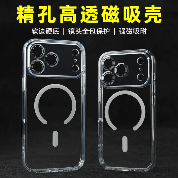 Suitable for iPhone 18 Pro Max, 17 Pro Magnetic Phone Case, 15 Soft Edge Hard Back Protection, Dropshipping Available