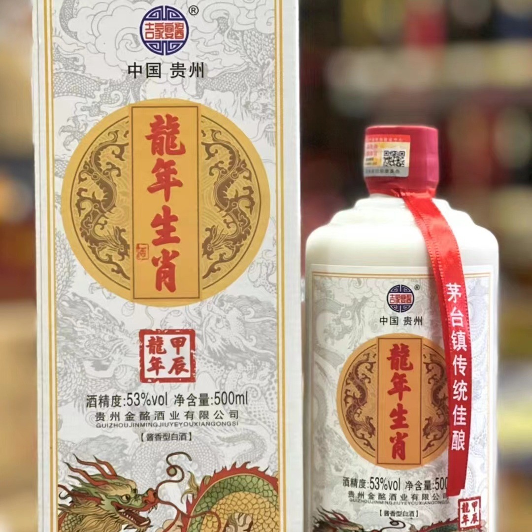 白酒批发茅台镇白酒茅台镇 龙年生肖酒酱香型白纯酿酿造白酒批发