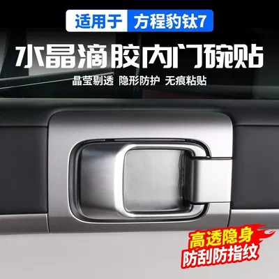 Cheng Bao Titanium 7 Interior Door: Car interior film