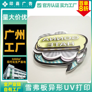 Customized Advertising Inkjet Special-Shaped Brand Display Board Pvc Chevron Board Andy Board High-Definition Photo Mounting Board Uv Printing Production
