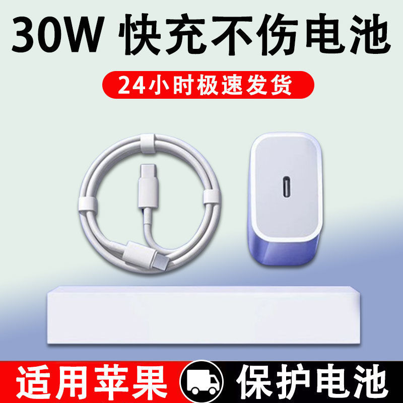 Suitable for Apple 11 Tablet iPad Air4 Charger 30W Fast Charging Head iPad Pro Mobile Phone Charging Set