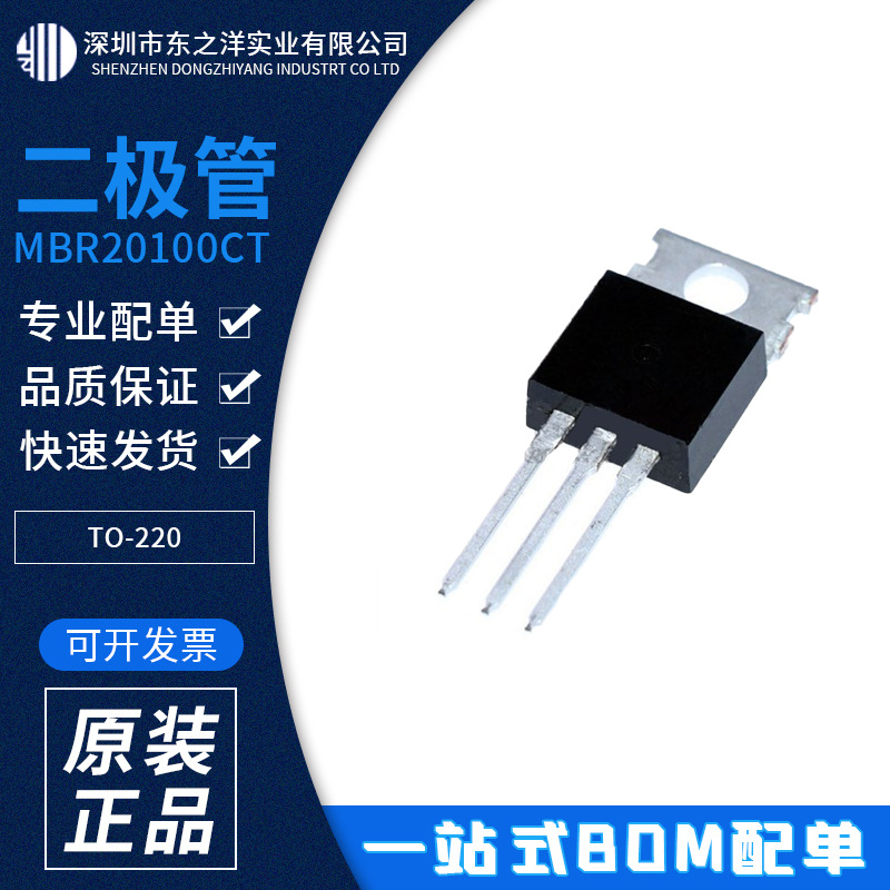 MBR20100CT 强茂代理商 肖特基二极管 20A100V TO-220 原包装现货