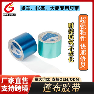 Tarpaulin Repair Tape Manufacturer Woven Cloth Knife Scraper Tarpaulin Repair Tape Truck Rainproof Tarpaulin Waterproof Tape