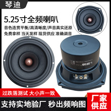 喇叭5寸全频喇叭5.25寸全频喇叭hifi发烧喇叭工厂批发5寸全频喇叭