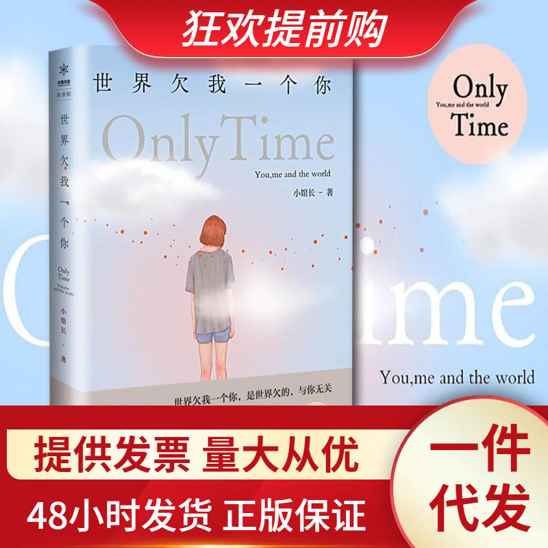 世界欠我一个你中国现当代文学情感小说青春校园霸道总裁畅销书