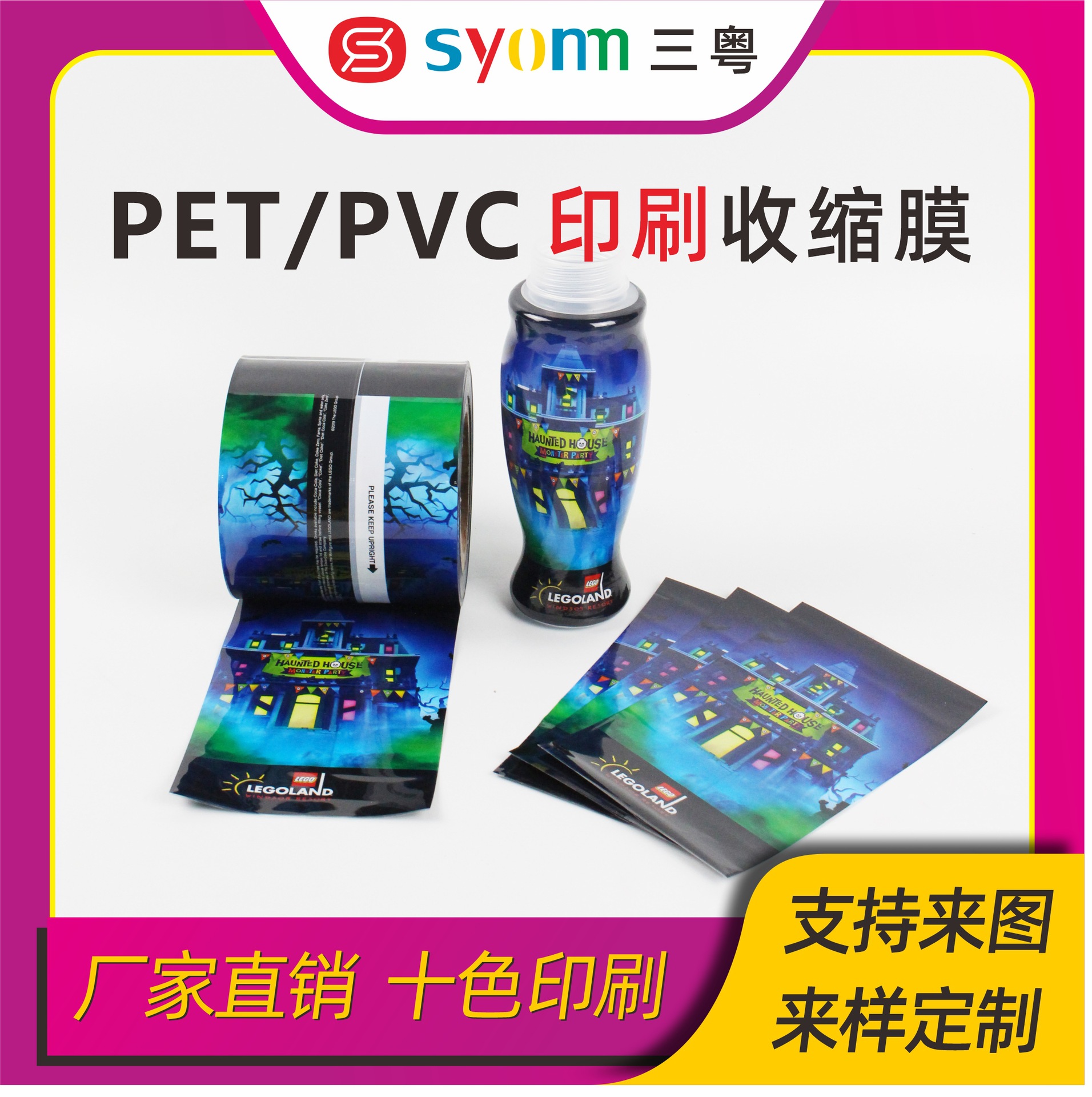 定制饮料瓶pet热缩膜彩色印刷扭蛋塑封膜易拉罐酒瓶pvc收缩膜标签
