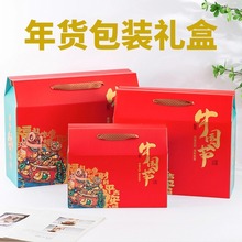 26年货礼品盒空盒子春节手提盒坚果送礼包装中国红潮风新年礼品盒