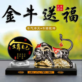 创意汽车摆件福牛香水座车载合金摆件扭转乾坤一帆风顺生肖牛摆件