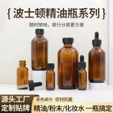 茶色波士顿瓶精油瓶120ml棕色滴管瓶瓶原液瓶 30ml玻璃瓶分装瓶