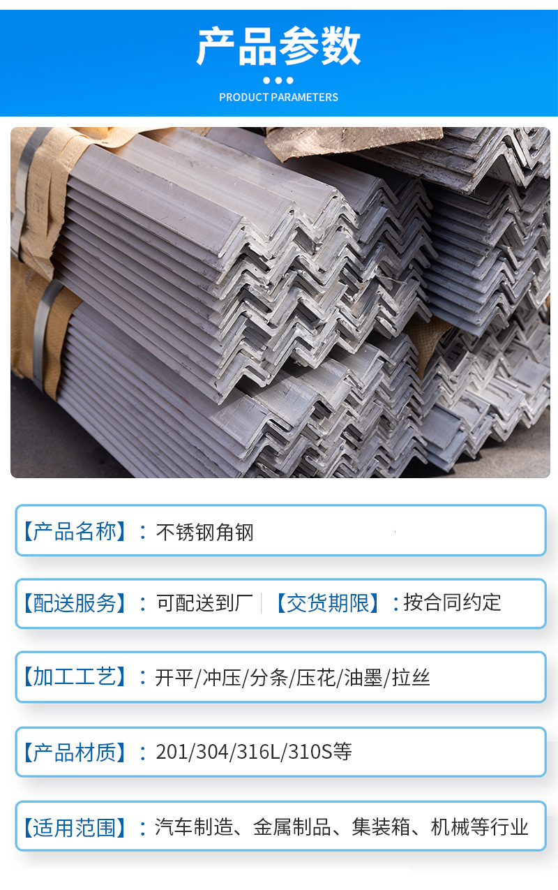不锈钢角钢详情页_05.jpg