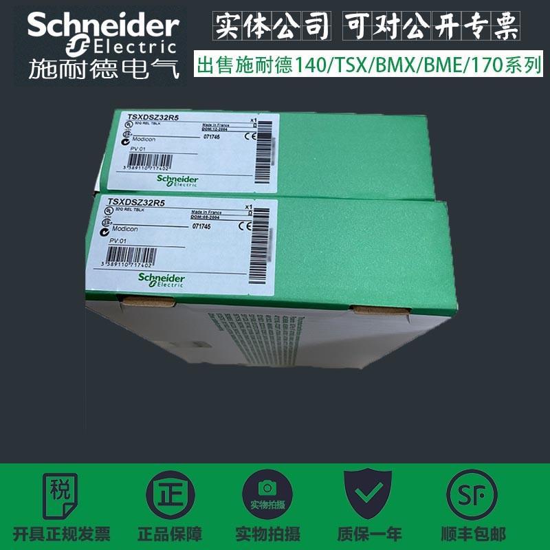 施耐德 PLC 模块 TSXDSZ32R5 TSX DSZ32R5 法国原厂