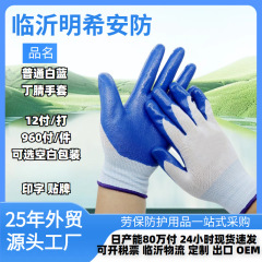 中性空白包装耐磨丁腈橡胶男士工作防滑乳胶家务劳保丁晴单胶手套