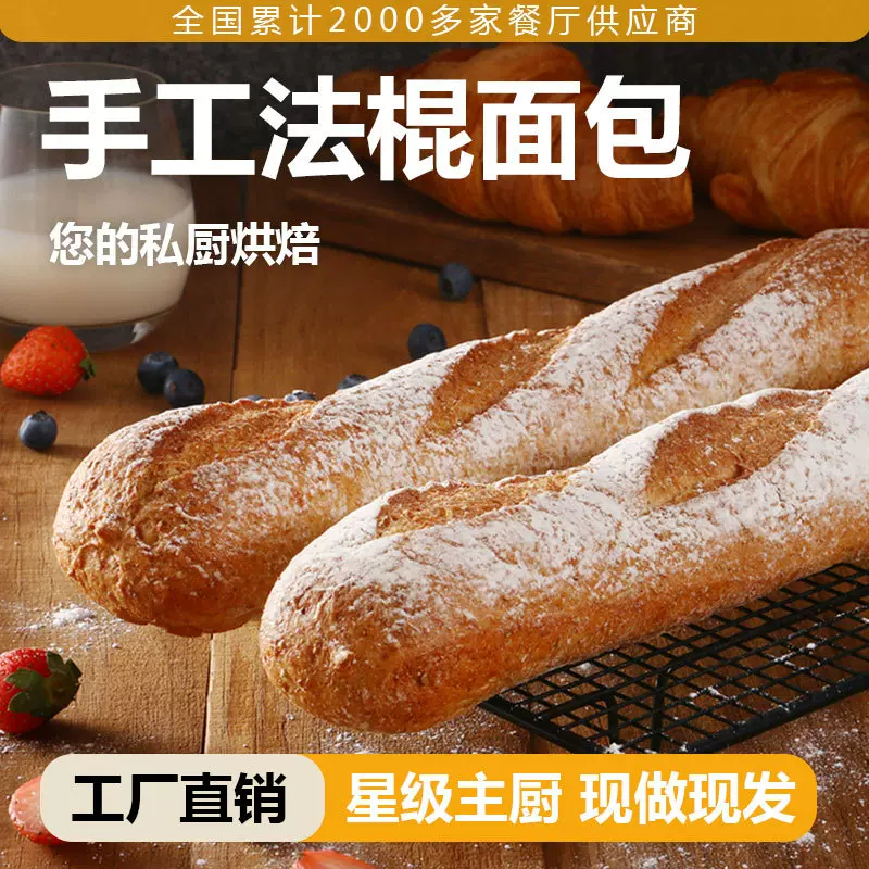 麦脉法棍面包奶香片无添加全麦早餐主食健身杂粮法式长棍面包胚
