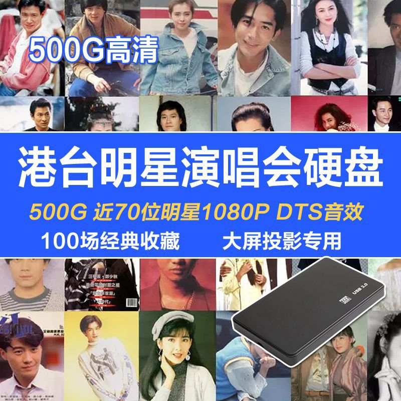 Suitable for Hong Kong and Taiwan All-Star Concert Collection Hard Disk 500g High-Definition Large Screen Dedicated 4K 1080P Video Full