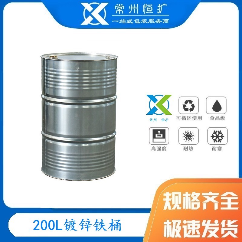厂家直销全新 200l闭口镀锌铁桶 化工铁桶 品质保障 值得信赖