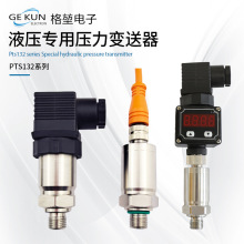 高精度液压专用压力变送器高灵敏抗过载抗震动机械仪器压力传送器