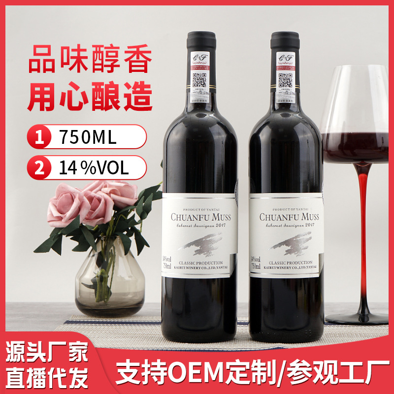 Huiyuan Wine Manufactor wholesale dry red wine Wine wholesale 750ml Group purchase live broadcast On behalf of 14 Wholesale of red wine