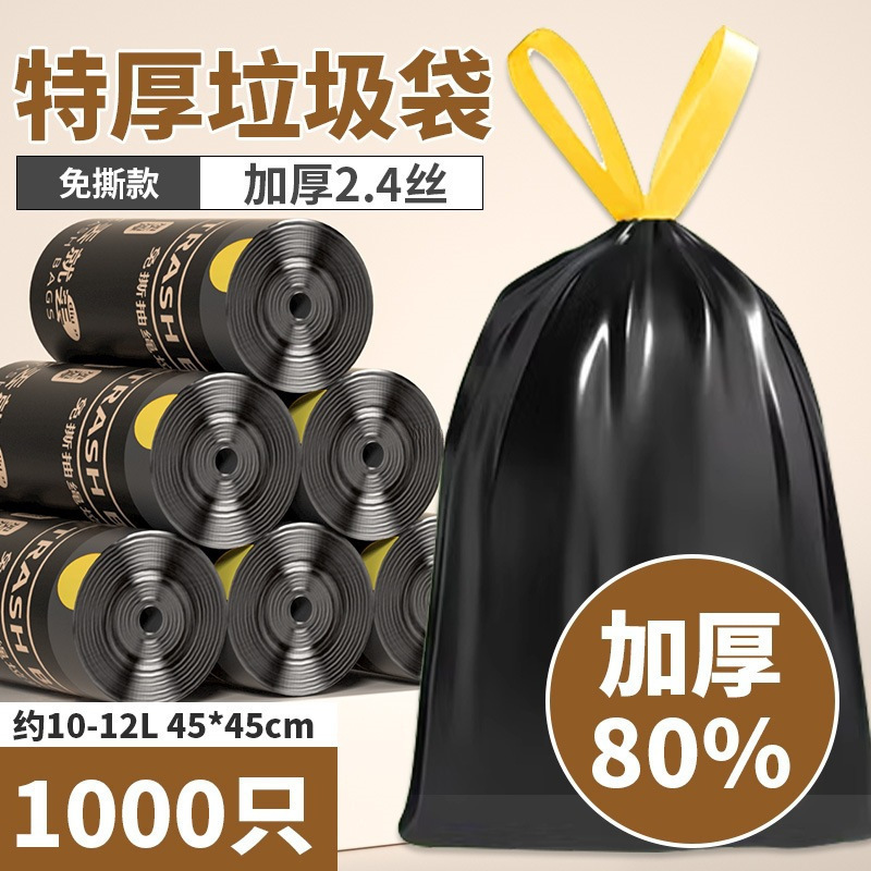 免撕垃圾袋家用加厚手提式卫生间黑特超厚大号塑料袋自动收口|undefined