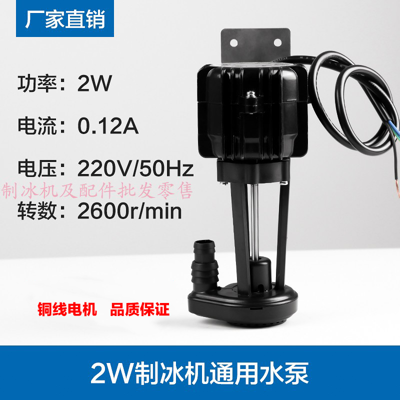 Ice machine water pump 2W3W6W9W14W25W40W water pump circulation pump Koku Jiujingxing Jiyue shaped ice pump Ice machine water pump 2W3W6W9W14W25W40W water pump circulation pump Koku Jiujingxing Jiyue shaped ice pump