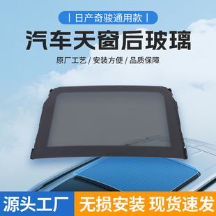 Car Sunroof Rear Glass One to One Suitable for Nissan X-Trail Universal Model Blocking Uv Source Factory