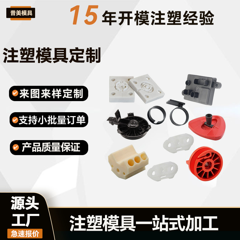 Plastic Mould