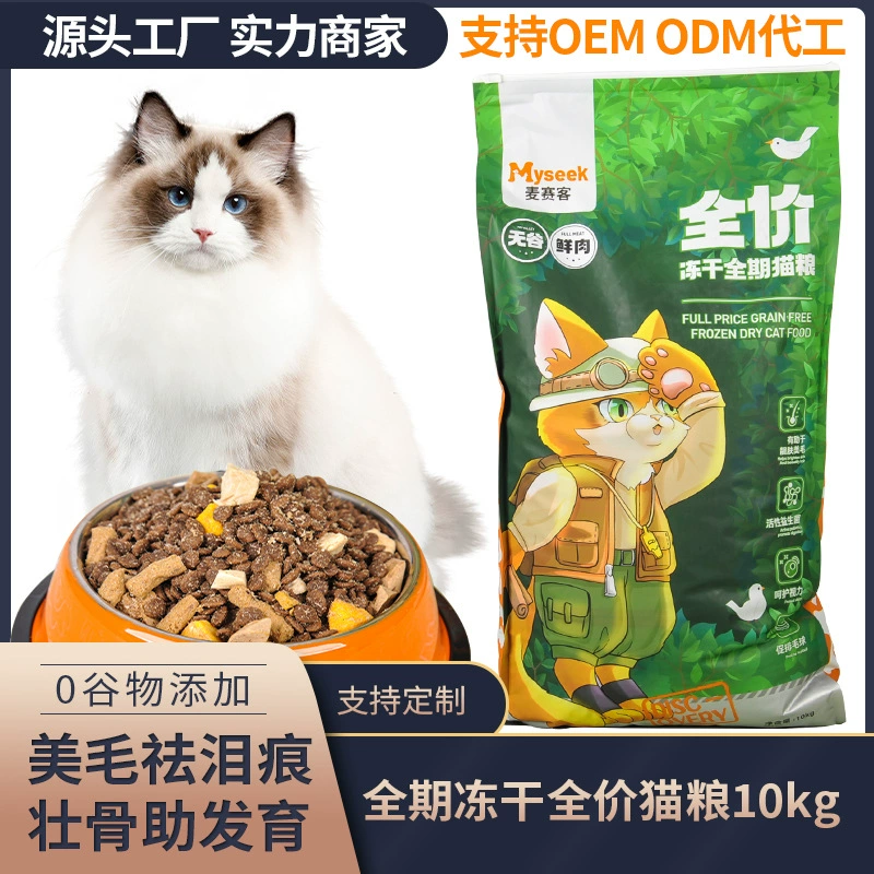 Оптовая фабрика Maisaike полный корм для кошек без зерна по полной цене 10 кг Универсальный лиофилизированный корм из свежего мяса с шестью заклиньями
