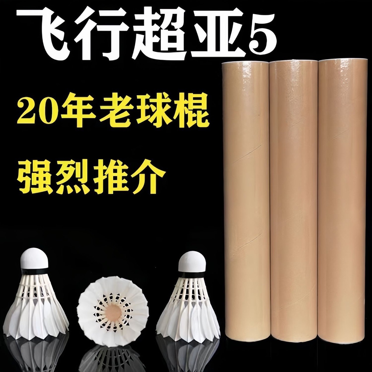 Unbranded Asian Four, Five, Seven Standard Badminton Shuttlecocks for Stable Flight and Durability Training and Competition, Factory Unbranded Replacement Balls