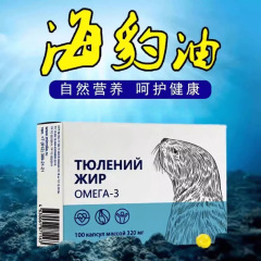 俄罗斯原装进口海豹油代工OEM贴牌跨境保税仓定制