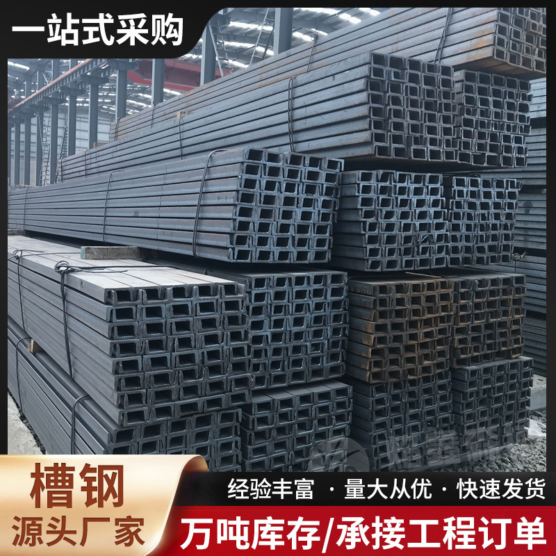 镀锌槽钢8号外墙结构柱Q235B型材焊接槽钢6-12号叉车道轨工程U型