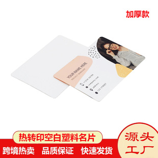 Foreign trade new thermal transfer PET plastic business card sublimation blank plastic business card double-sided DIY printing thickened