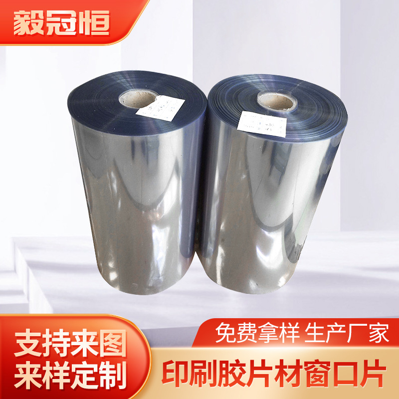 厂家直供透明PET材料吸塑片材印刷片折盒PVC包装材pvc塑料板材