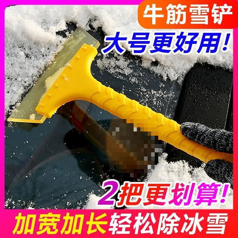 【加宽加长车】雪铲车用冬季除冰雪汽车刮雪板车玻璃除霜铲子