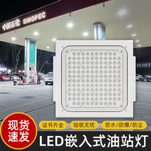 LED防爆灯油站灯嵌入式罩棚灯吸顶式吊顶加油站100w顶棚应急灯