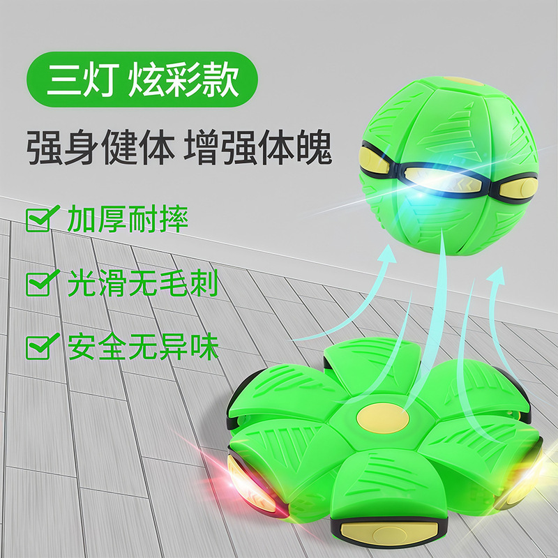 抖音同款发光飞碟球踩踩变形球脚踩弹弹球弹跳球户外亲子互动玩具|undefined