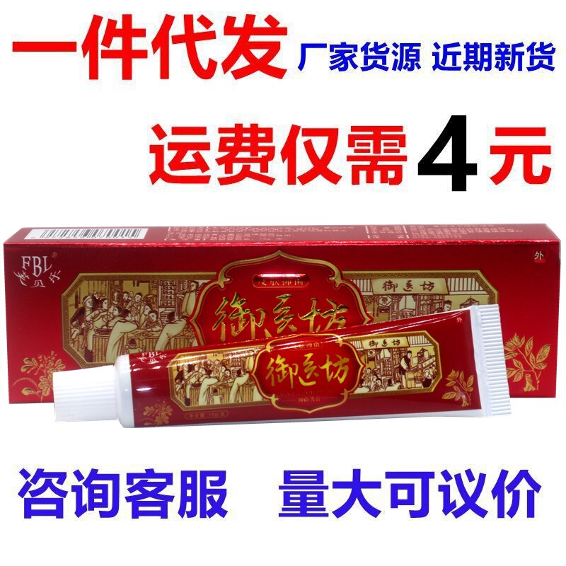 Fabeile Yushanfang Antibacterial Cream Genuine Yushanfang Skin External Antibacterial and Antipruritic Herbal Ointment Fabeile Yushanfang Antibacterial Cream Genuine Yushanfang Skin External Antibacterial and Antipruritic Herbal Ointment