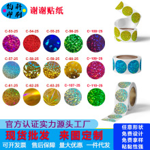 跨境现货卷装彩色贴纸礼品礼物商品装饰信封封口贴不干胶标签