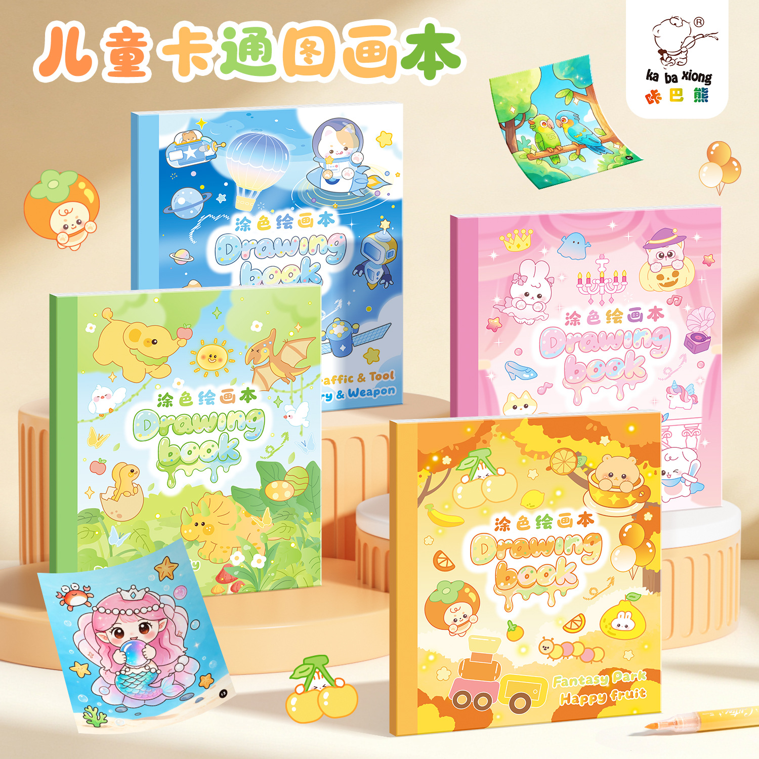 Kaba Bear Elementary School Coloring Book Children's Drawing Book Creative Doodle Coloring Book Stress Relief Coloring Book